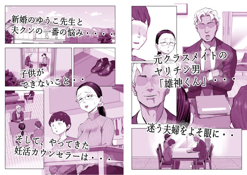 妊活に悩むゆうこ先生と夫の切実な相談シーン