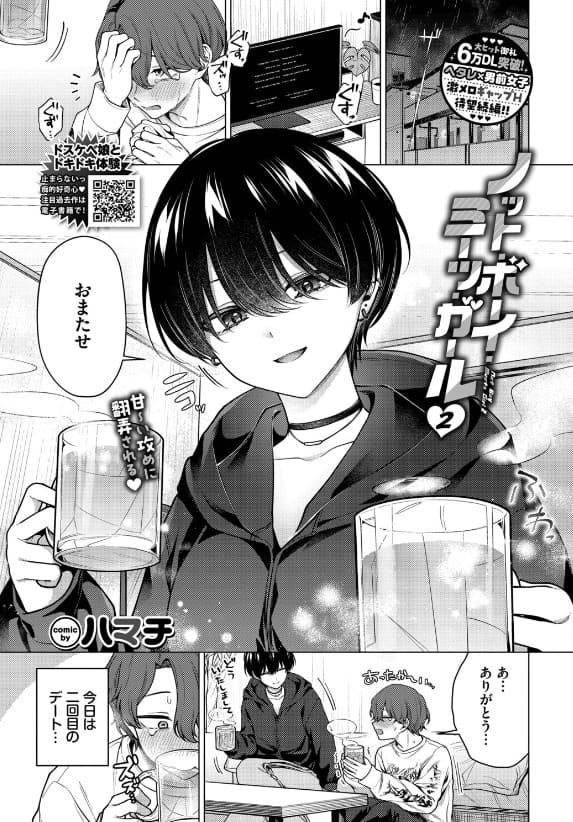 ノット・ボーイ・ミーツ・ガール2 ハマチ サンプル画像1