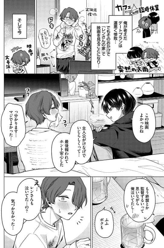 ノット・ボーイ・ミーツ・ガール2 ハマチ サンプル画像2