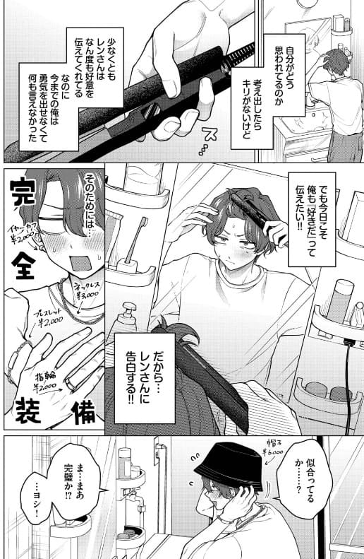 ノット・ボーイ・ミーツ・ガール3 サンプル2