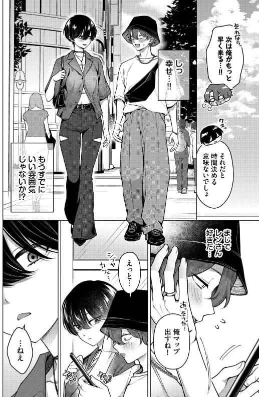 ノット・ボーイ・ミーツ・ガール3 サンプル4