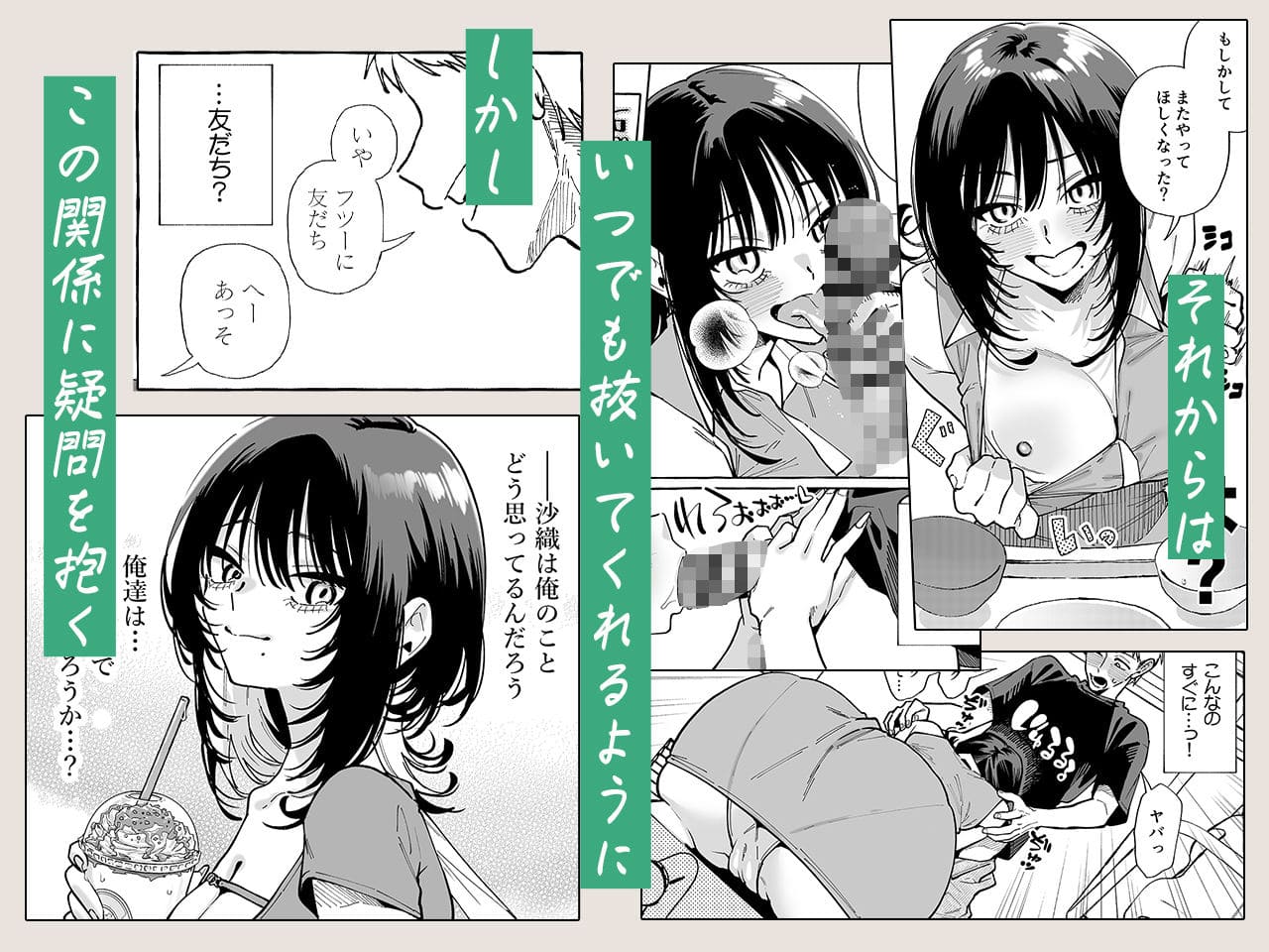コノシロしんこが描く友情崩壊の背徳エロストーリー