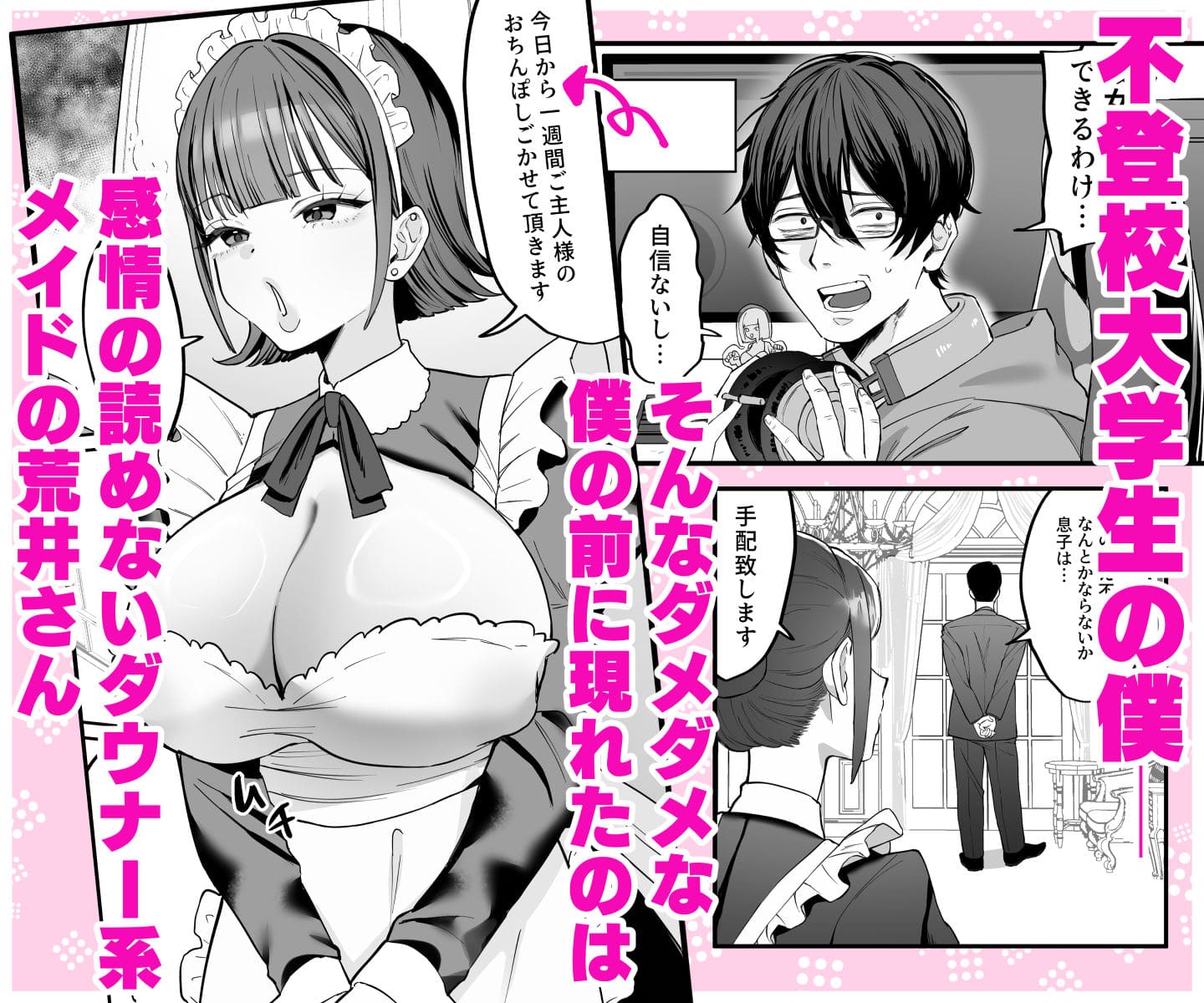 ダウナーメイド 奉仕シーン 1