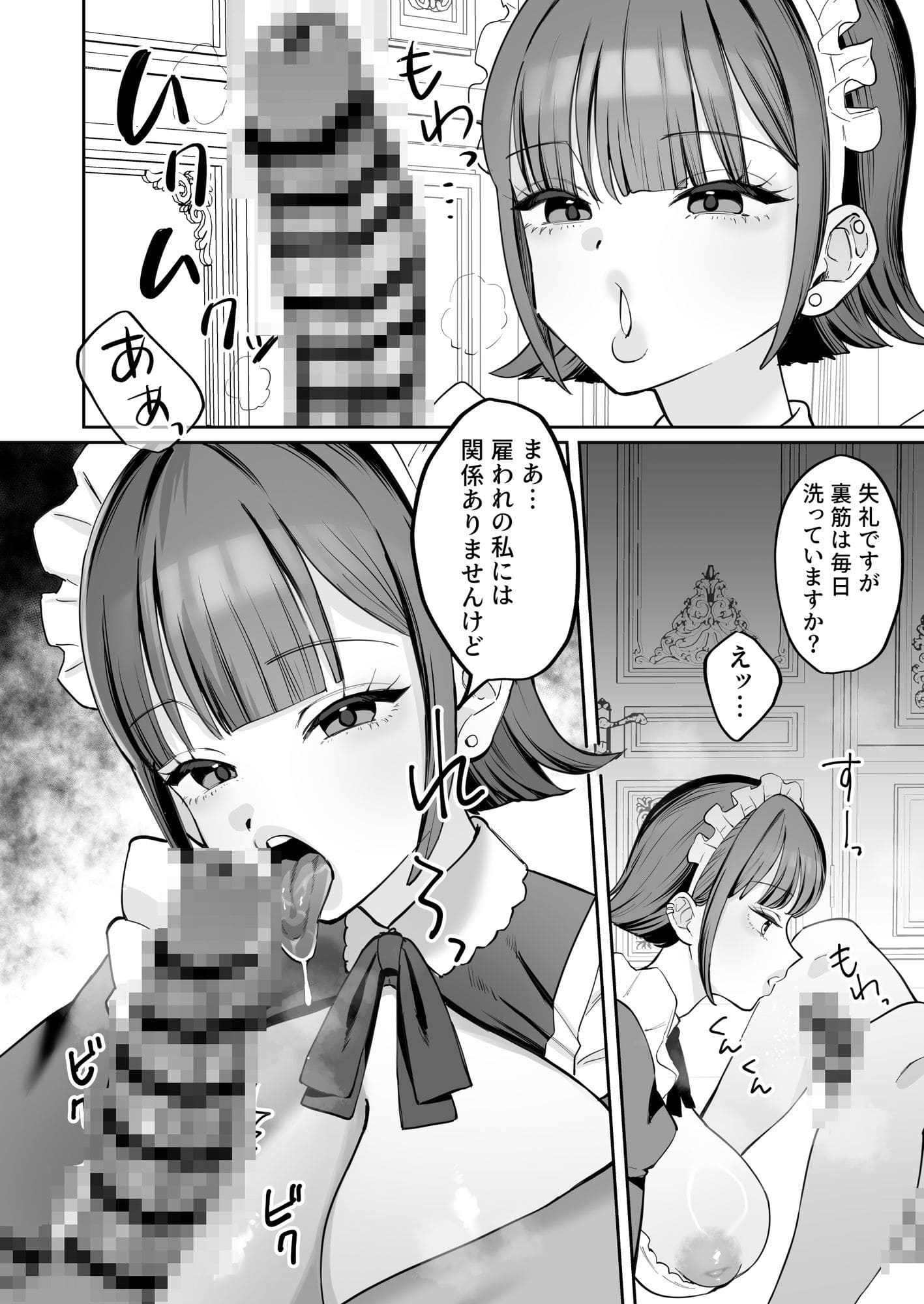 ダウナーメイド 奉仕シーン 6