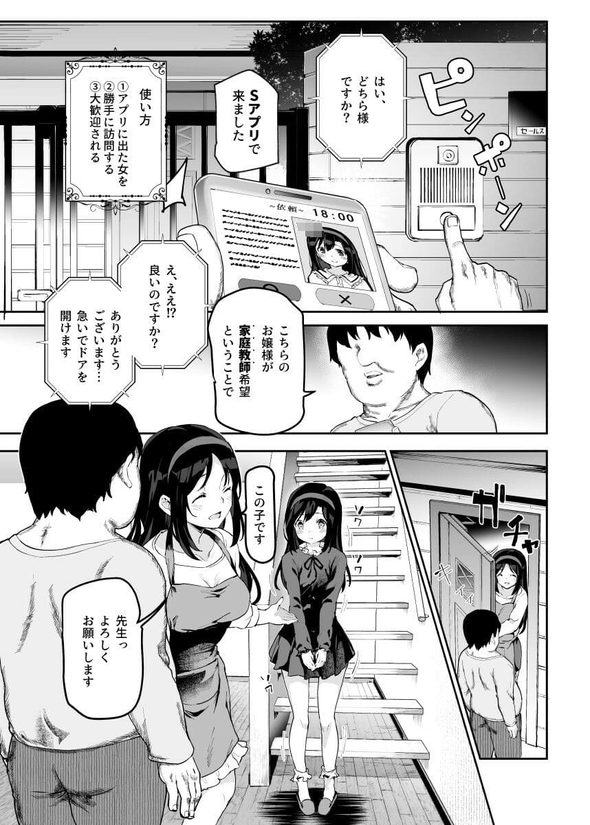 【エロ同人漫画】ノンアポで訪問したらセックス家庭教師と誤認してもらえてセックス授業できるアプリEX（にゅう工房）無料画像