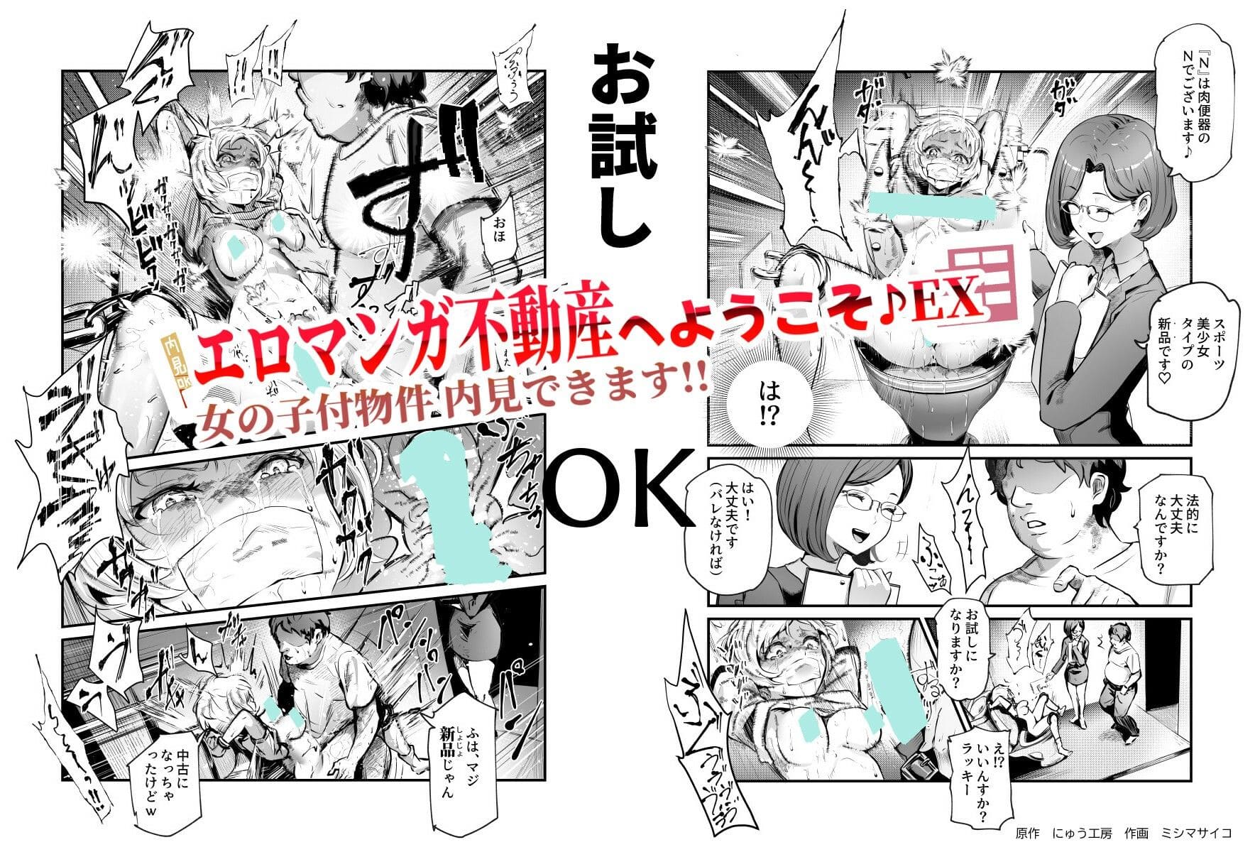 禁断の女の子付物件を描く にゅう工房「エロマンガ不動産EX」FANZA同人漫画