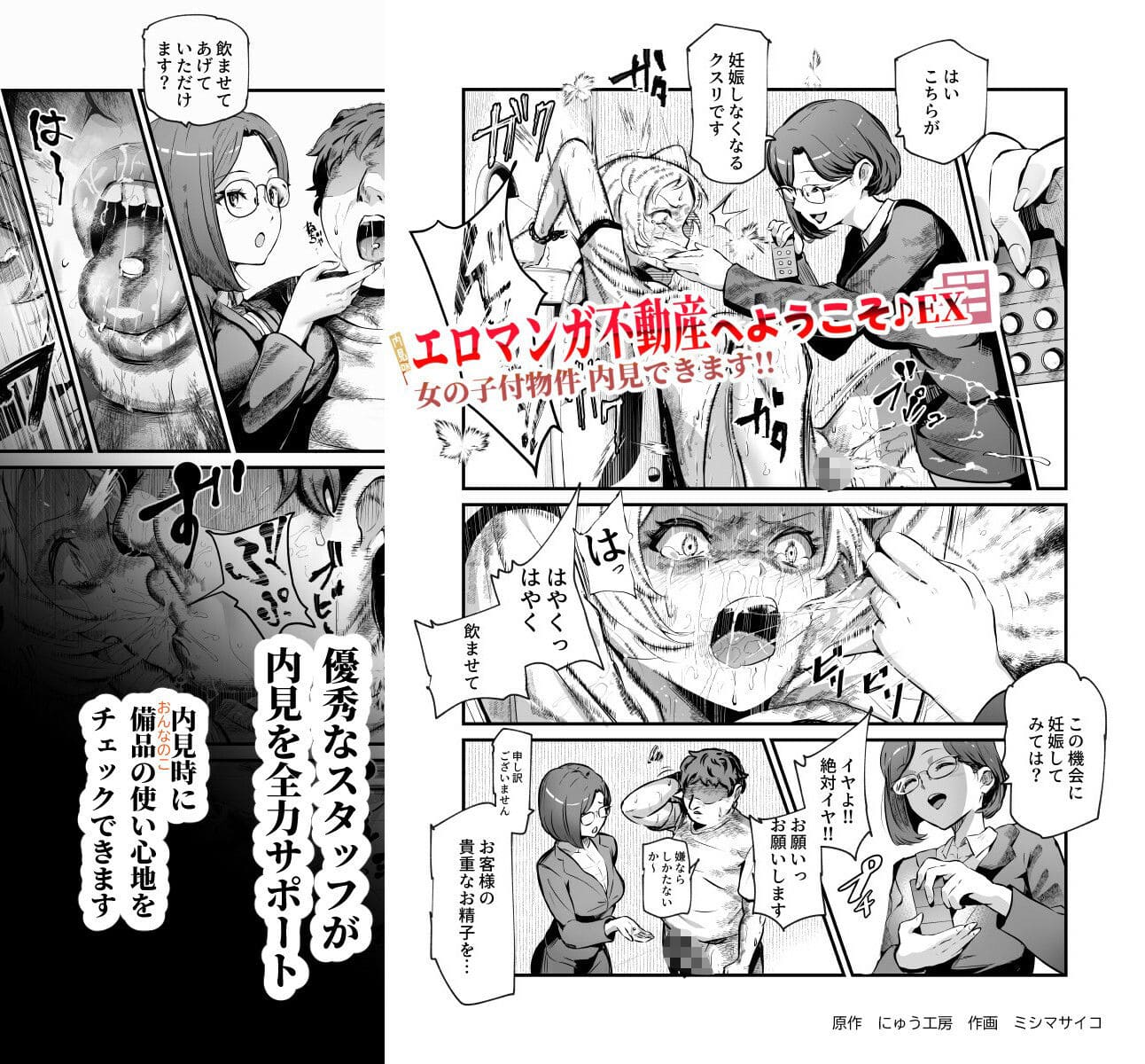 背徳的な不動産内見体験 にゅう工房「エロマンガ不動産へようこそEX」成人向け同人誌
