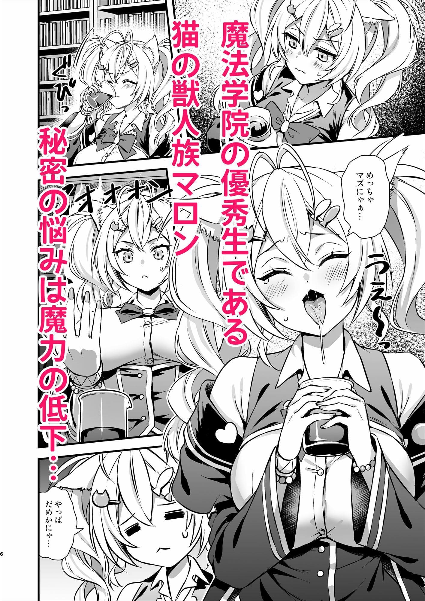 魔法学院の落ちこぼれ。2猫耳少女の秘密を握っておっぱいを揉んでみた エロ同人漫画
