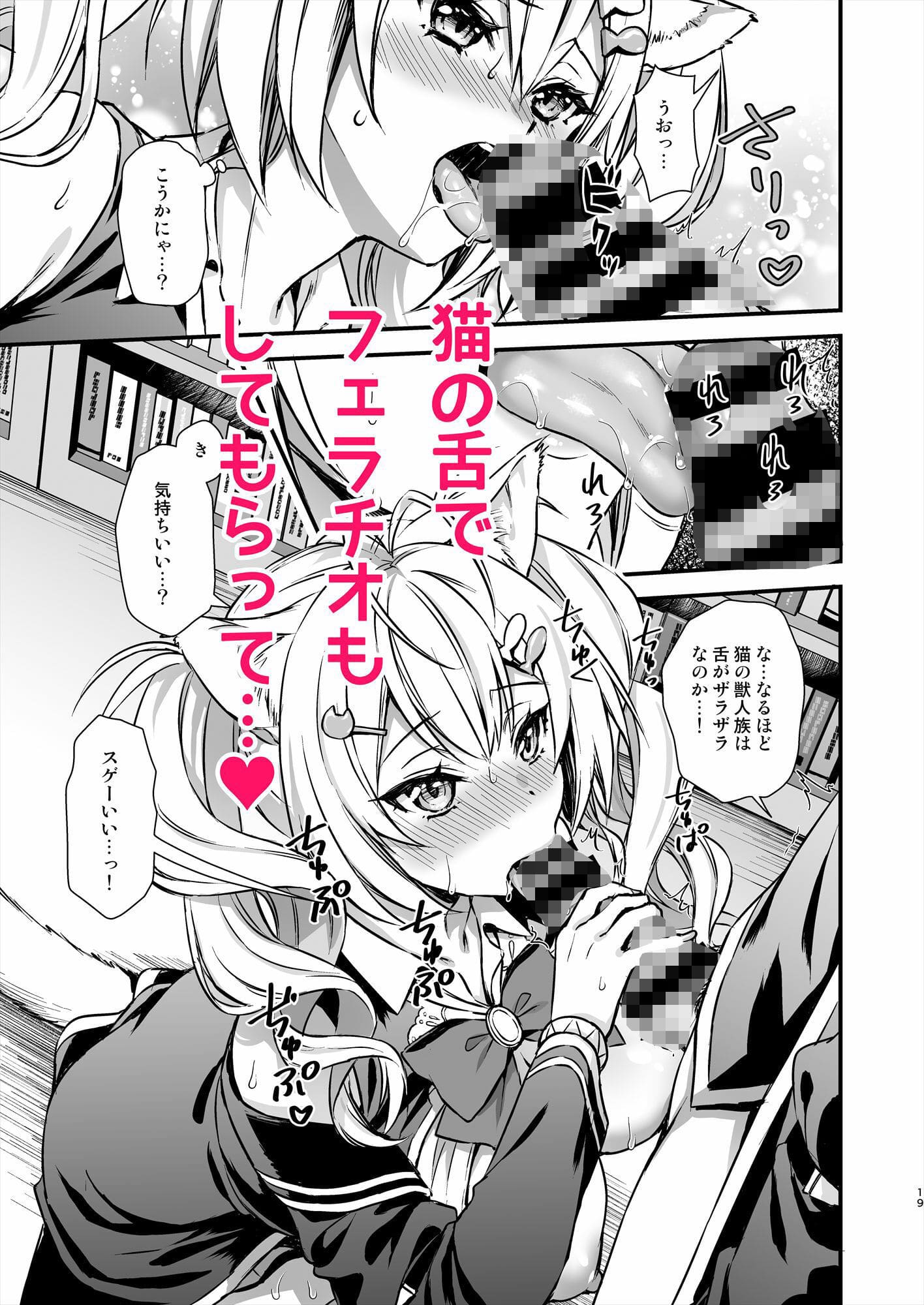 魔法学院の落ちこぼれ。2猫耳少女の秘密を握っておっぱいを揉んでみた 画像