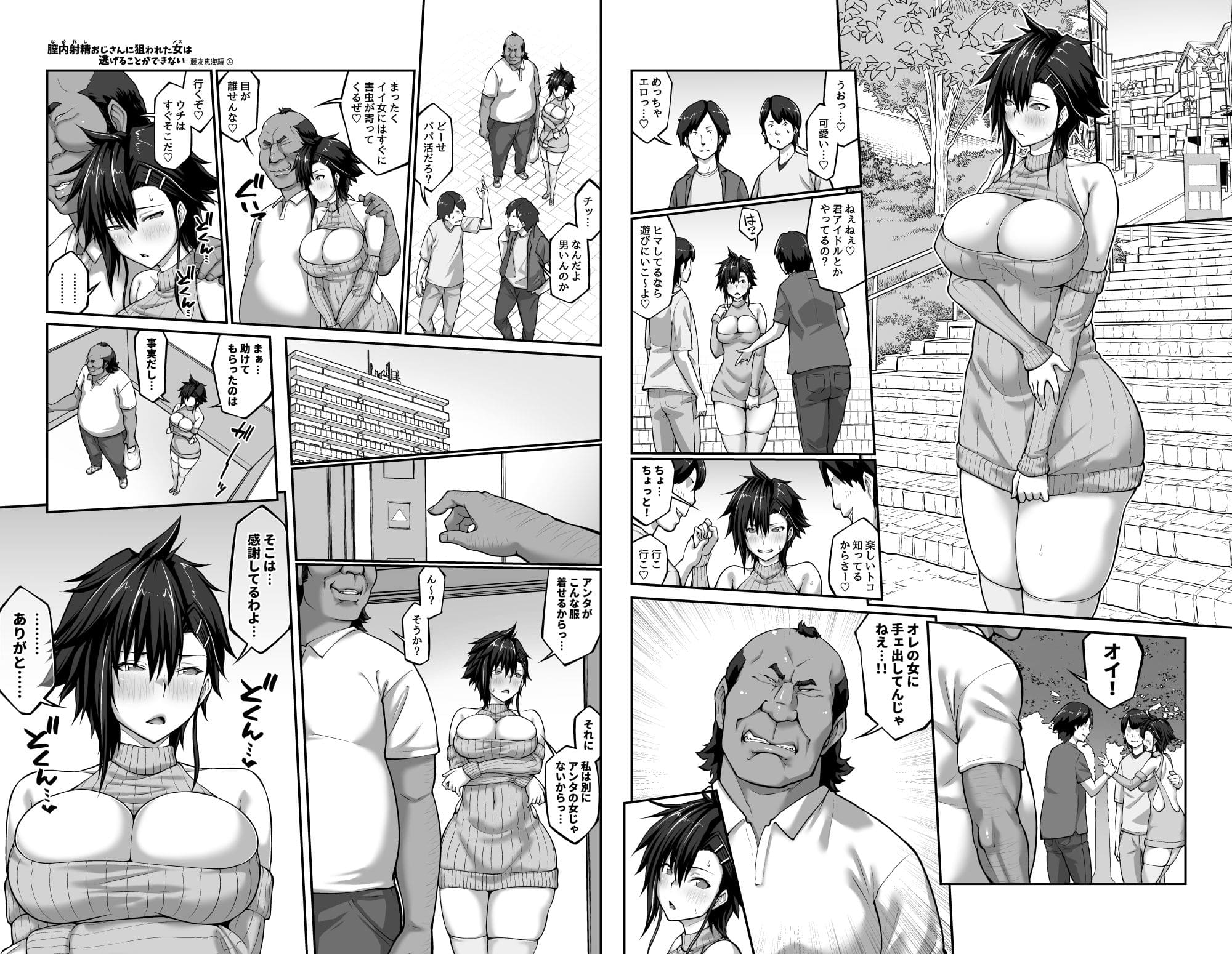 FANZA同人で話題の背徳的ストーリー「藤友恵海編第4巻」ビジュアル