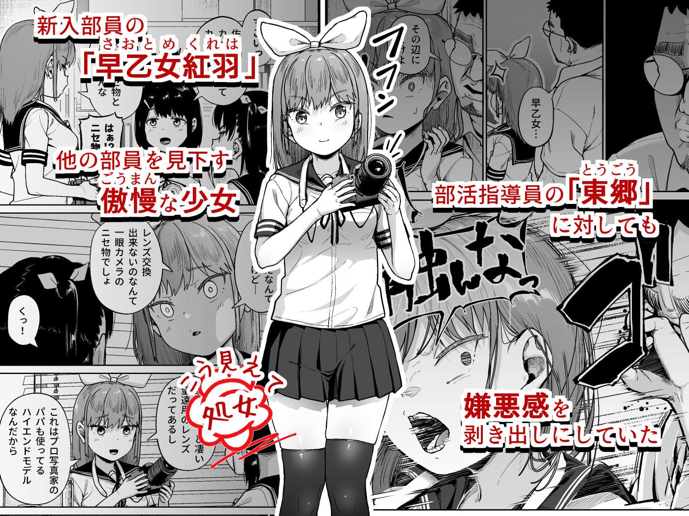 女子写真部とおじさん指導員5 エロ同人漫画