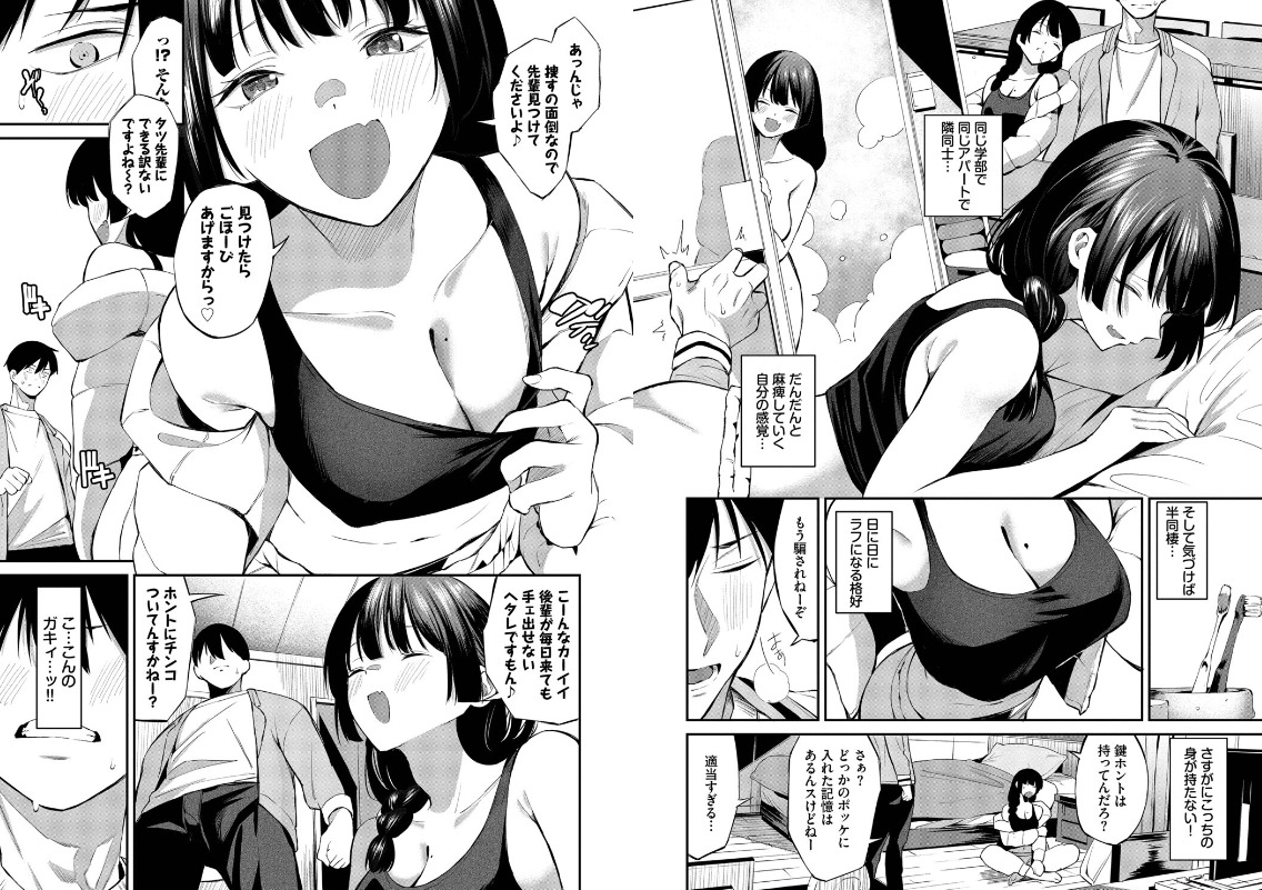 侵略系彼女 押しかけ幼なじみとの甘く濃密な日常