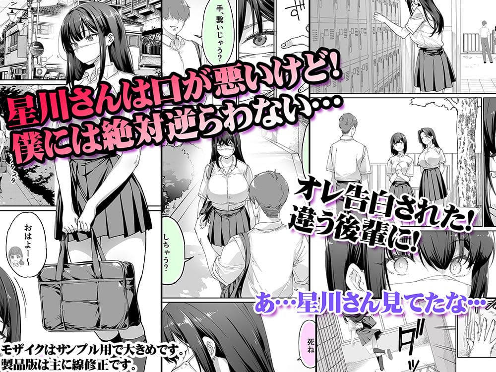 【エロ同人漫画】怒らないで星川さん3(STUDIOふあん)無料画像