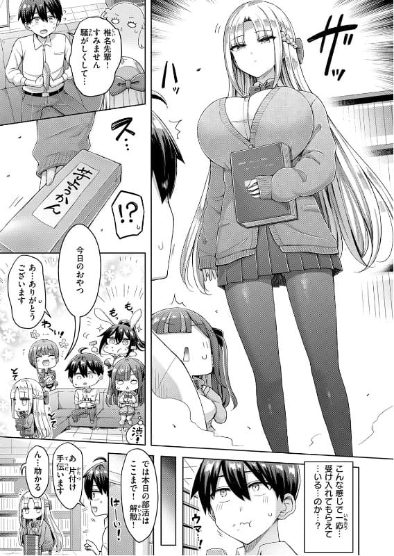 転校先が元女子校で毎日ハーレムすぎる件 ＃1 サンプル5