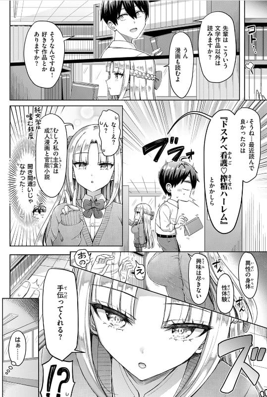 転校先が元女子校で毎日ハーレムすぎる件 ＃1 サンプル6