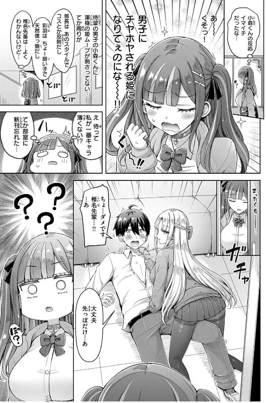 転校先が元女子校で毎日ハーレムすぎる件 ＃1 サンプル7