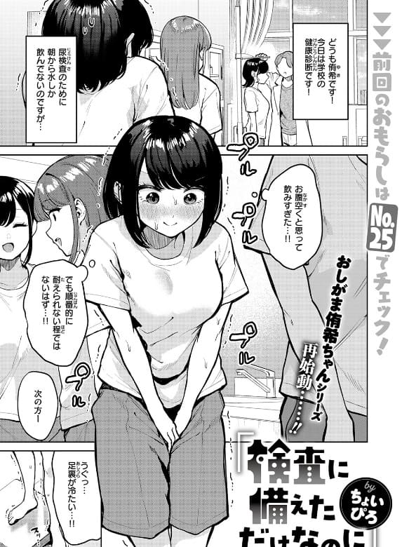 侑希ちゃんの限界まで我慢する苦悶の表情