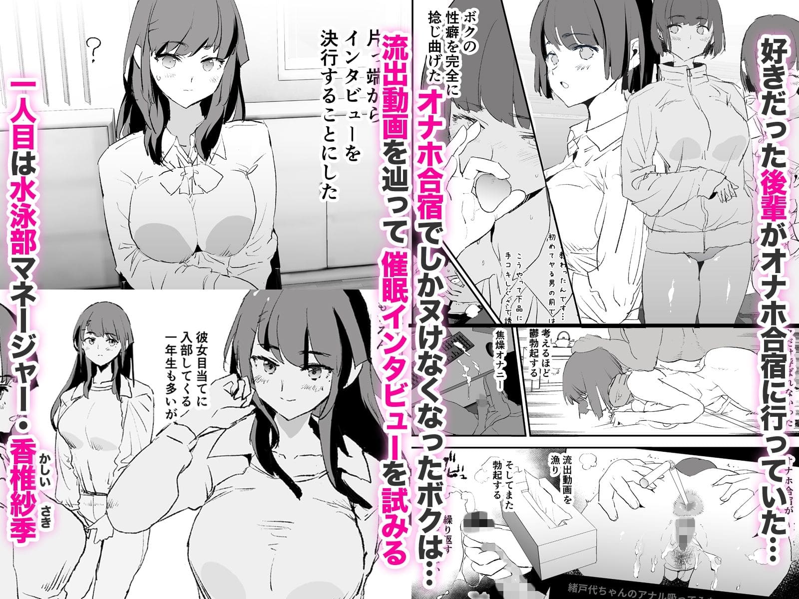 オナホ合宿催●ドスケベインタビュー 闇に蠢く