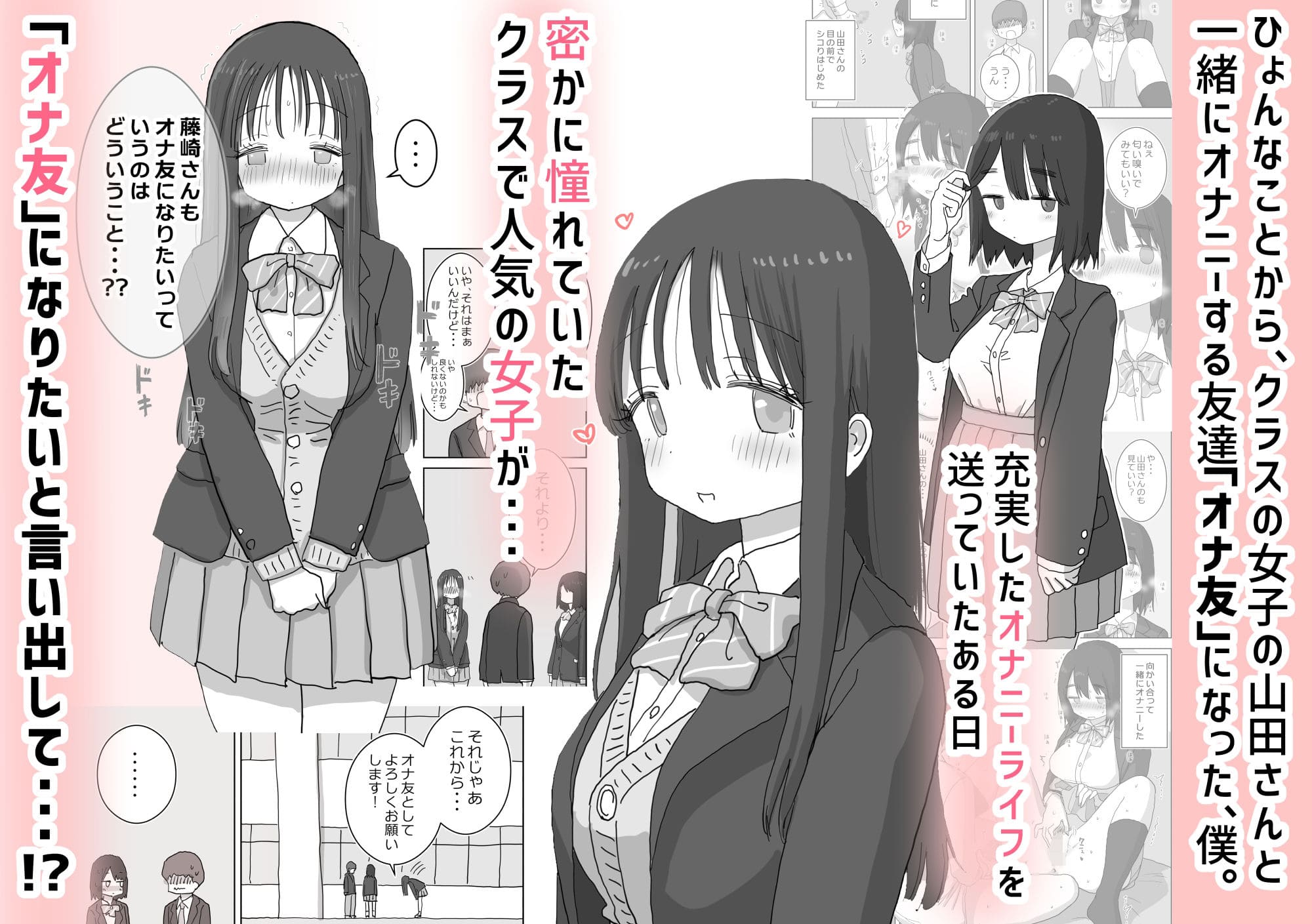 オナトモ2 ひやしまくら