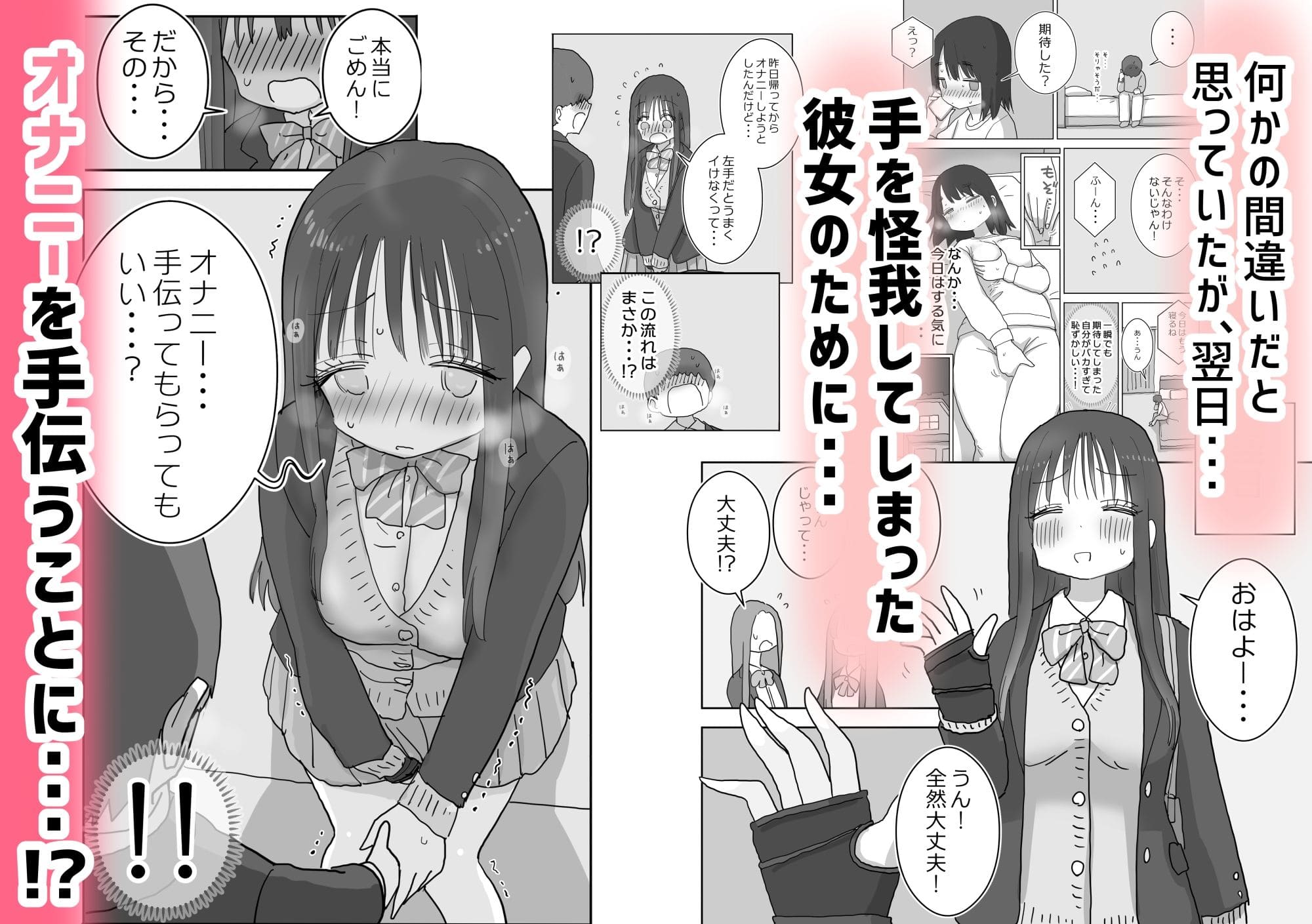 オナトモ2 エロ同人漫画