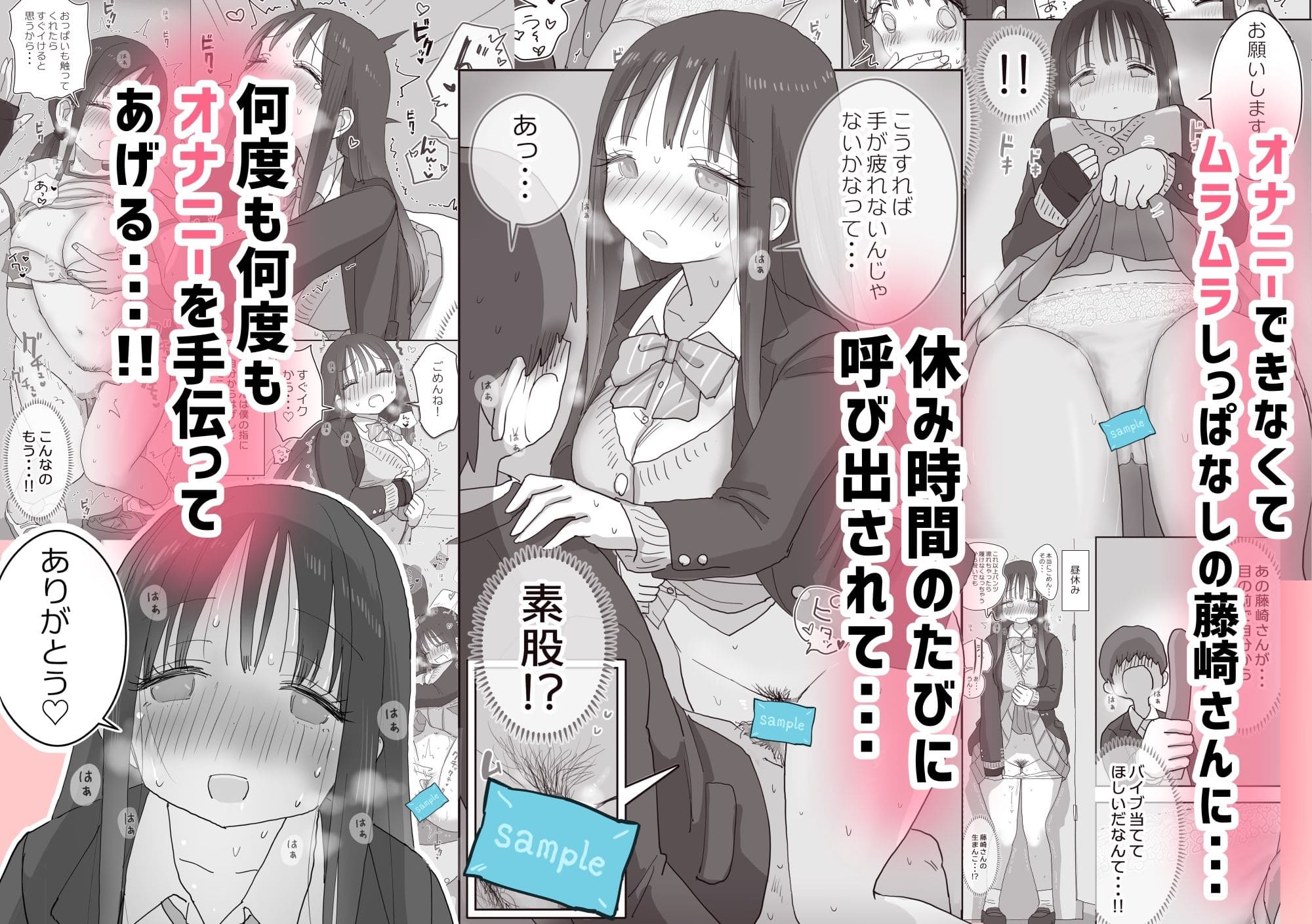 クラスの女子のオナニー