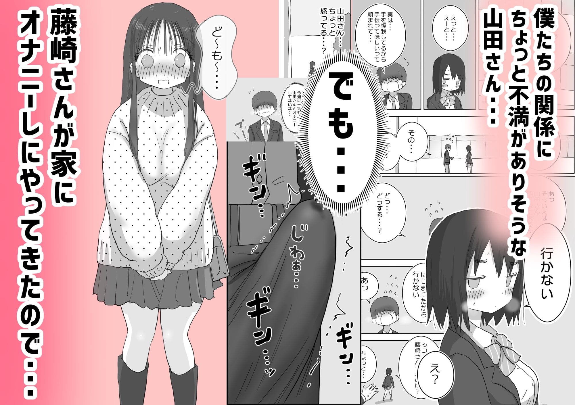 僕の部屋がクラスの女子のオナ部屋