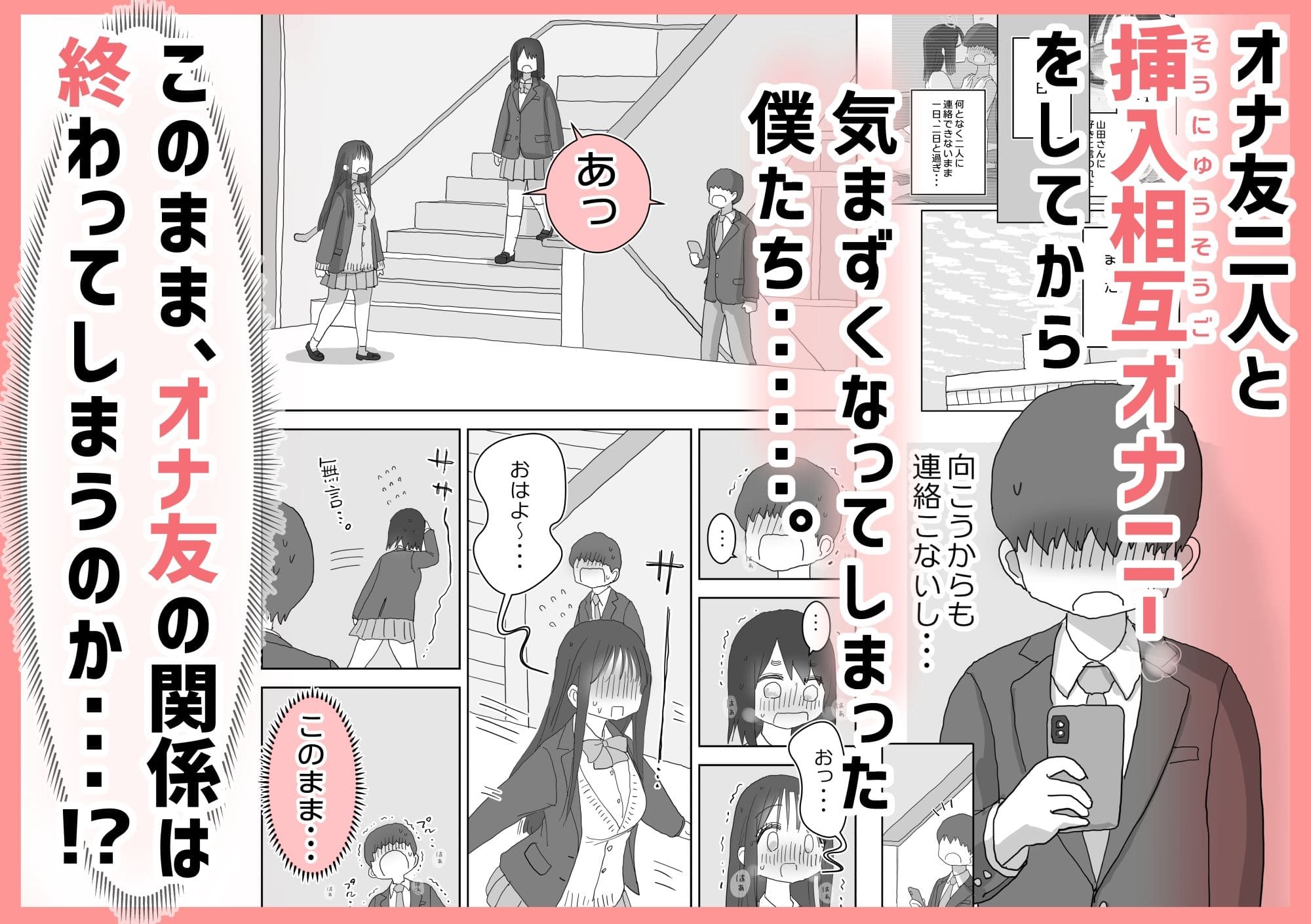 オナトモ3 エロ同人漫画