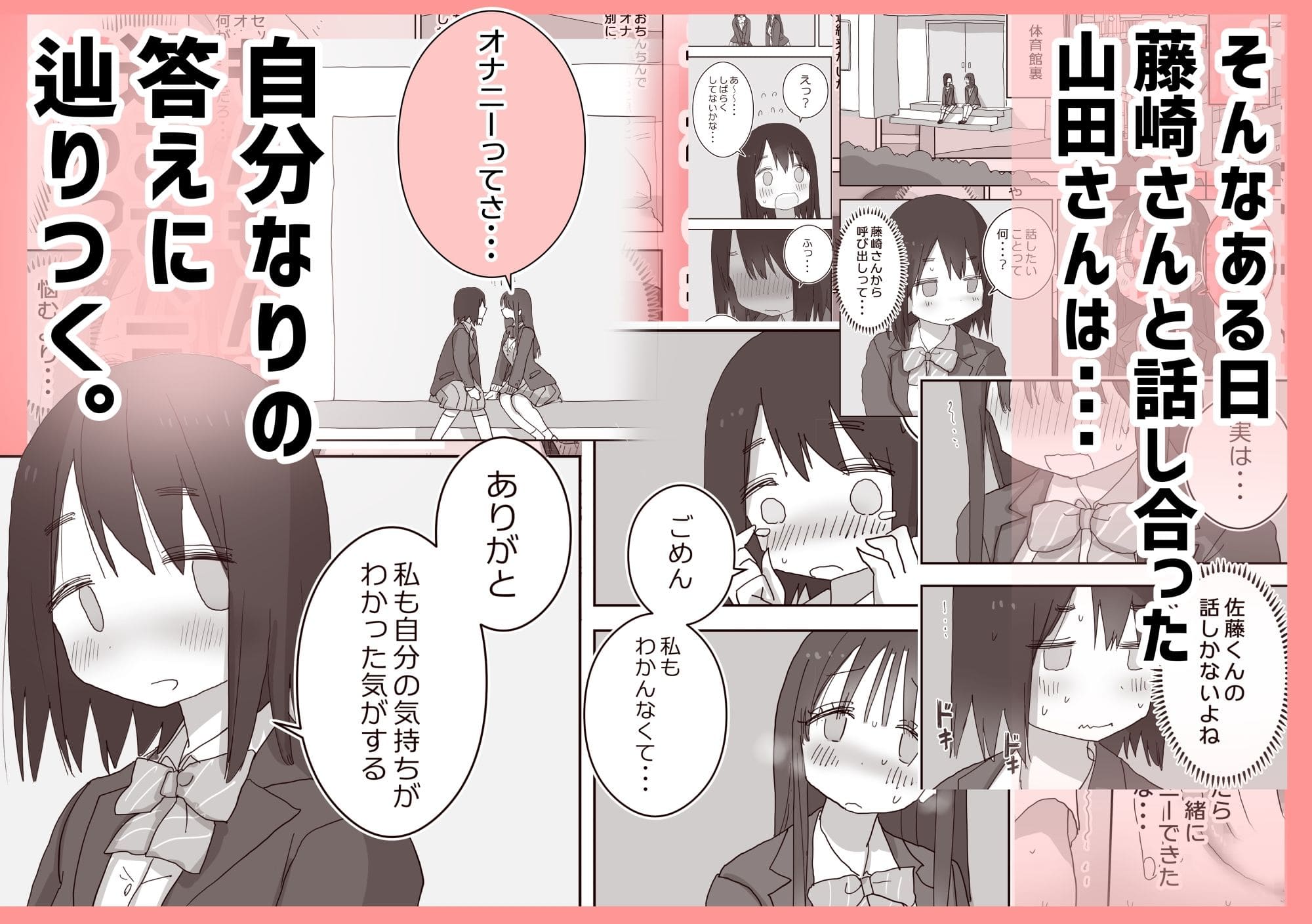 オナトモの考え