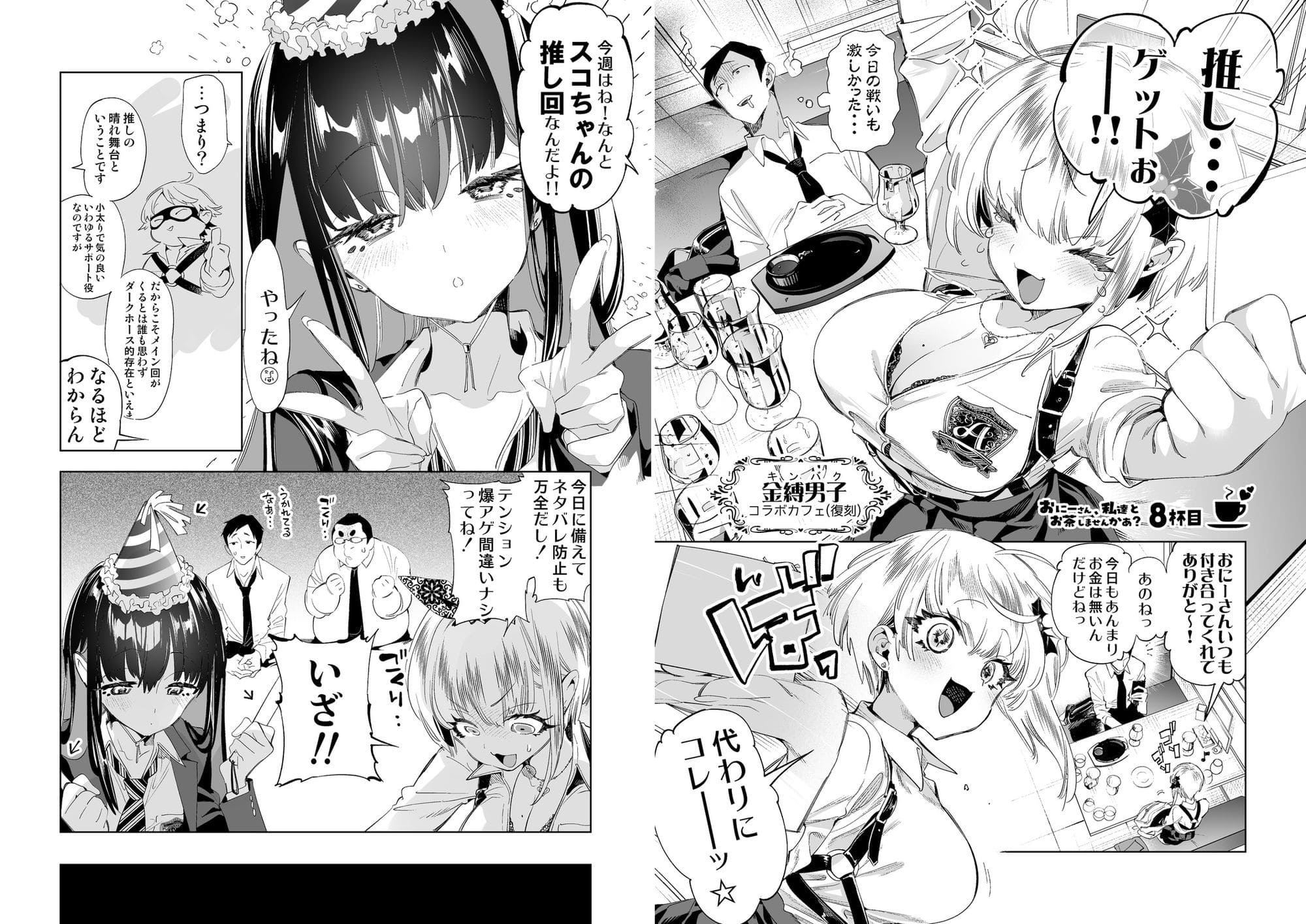 【エロ同人漫画】おにーさん、私達とお茶しませんかぁ?総集編2(かみしき)無料画像
