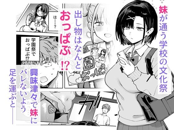 【エロ同人漫画】2年C組学園おっぱぶのキャストに妹がいた(ソロシメジ)無料画像
