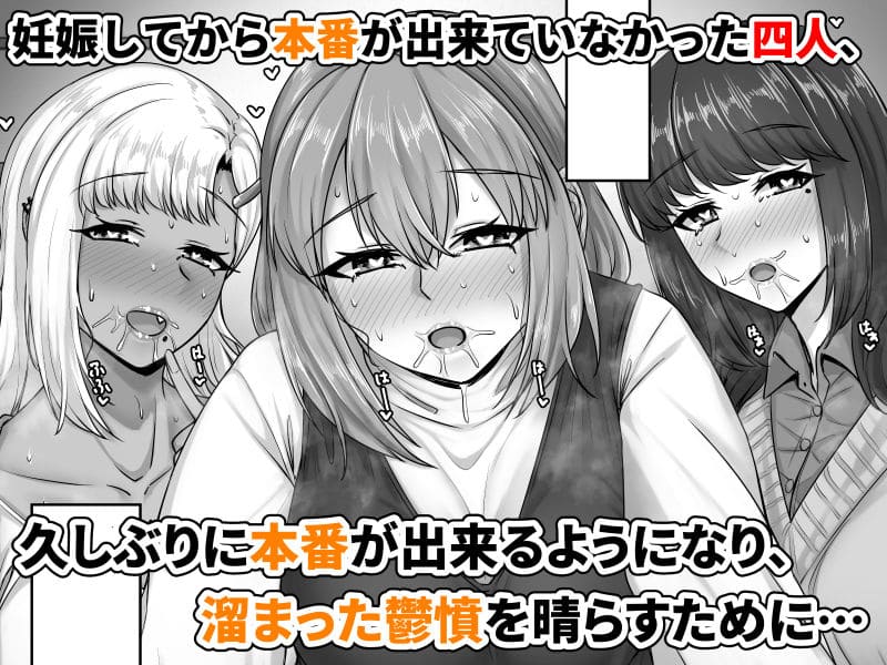 幼なじみハーレム 紡希 誘い受け ボテ腹