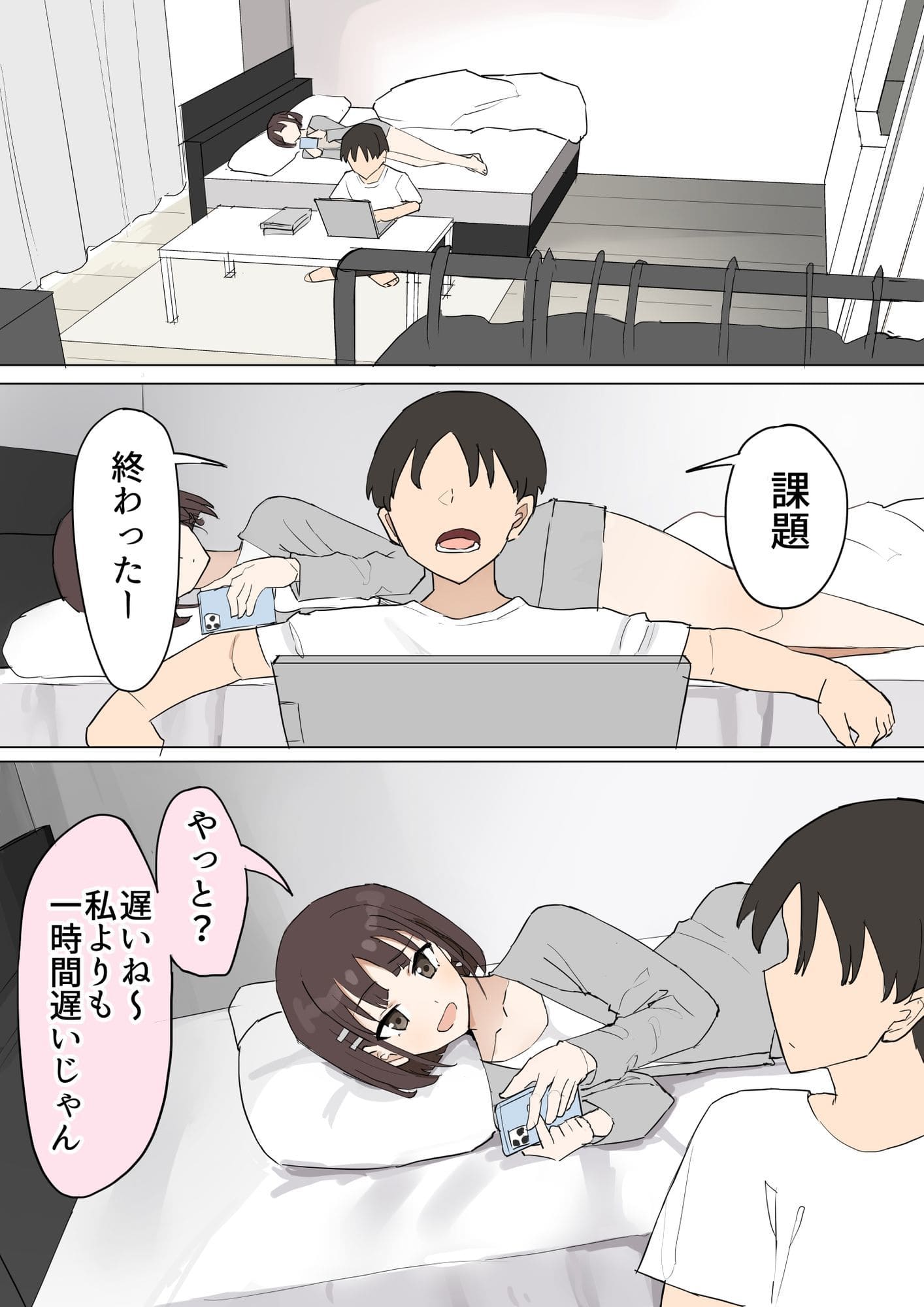 幼馴染の秘密3 エロ同人漫画