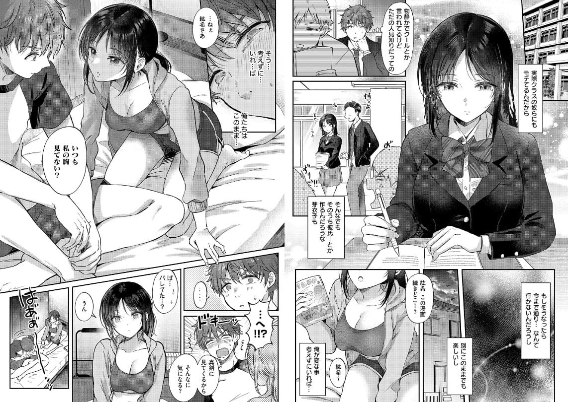 無自覚な幼馴染と興味本位でヤってみたら【デジタル特装版】 源 無料サンプル画像5