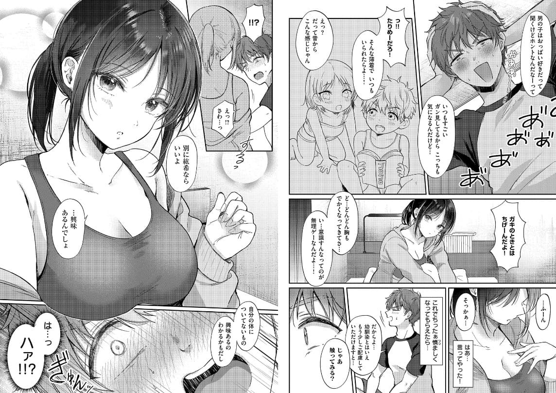 無自覚な幼馴染と興味本位でヤってみたら【デジタル特装版】 源 無料サンプル画像6