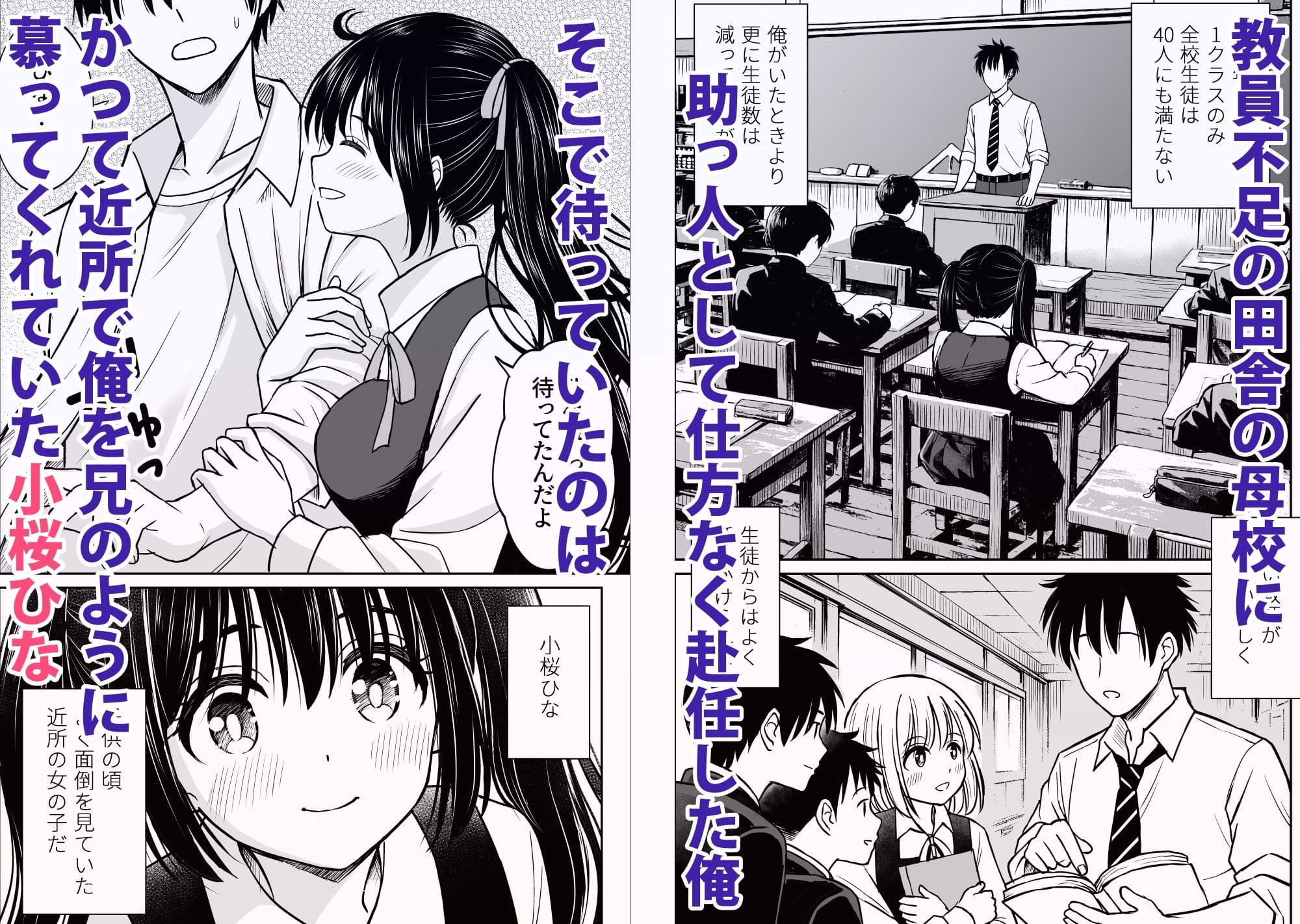 教え子・小桜ひなとの運命的な再会シーン