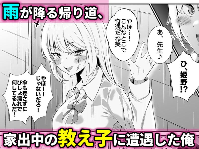 【エロ同人漫画】教え子ギャルがエロすぎるッ(Umour)無料サンプル画像