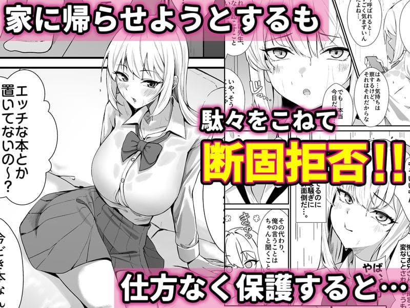 Umourが描くエロかわギャルヒロインの同人誌