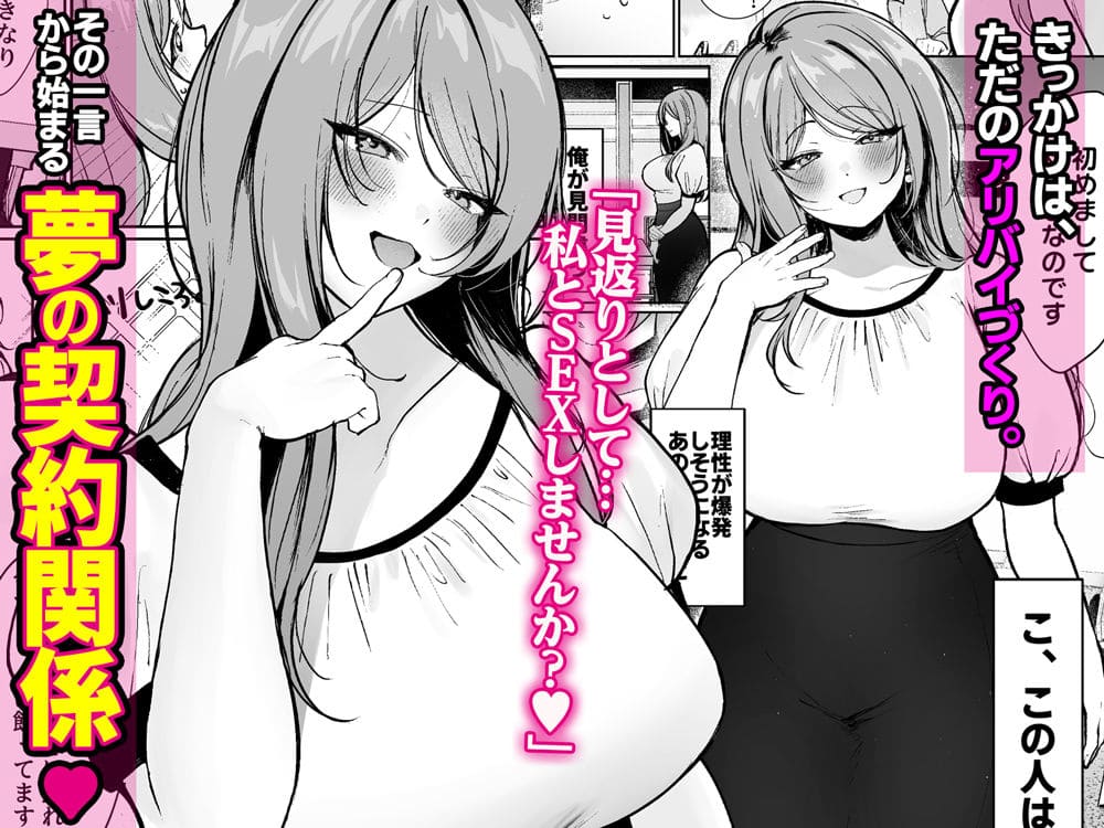 推しとセックス契約 すいのせ