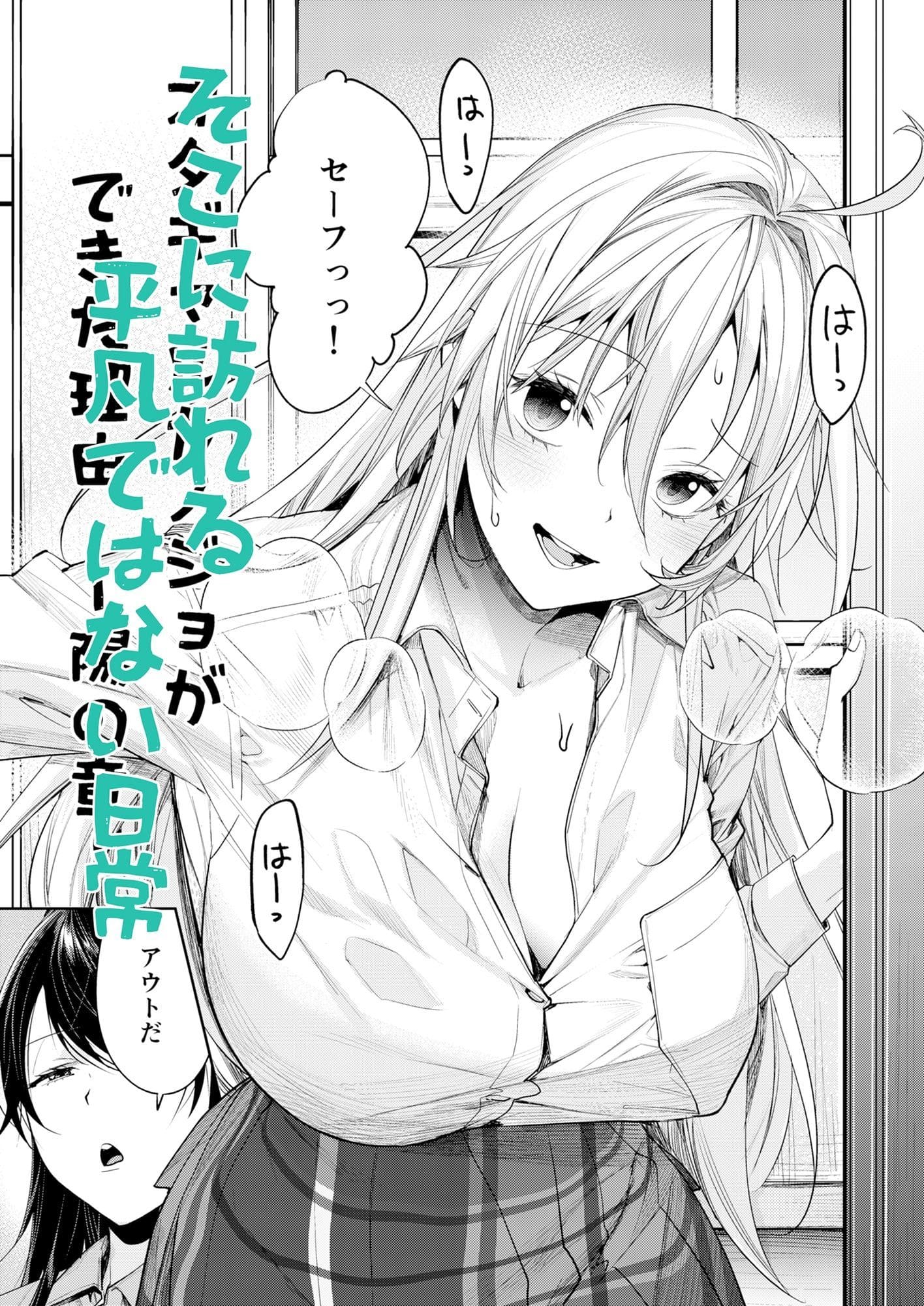 【エロ同人漫画】オタギャルカノジョができた理由-陽の章(焼肉帝国)無料画像