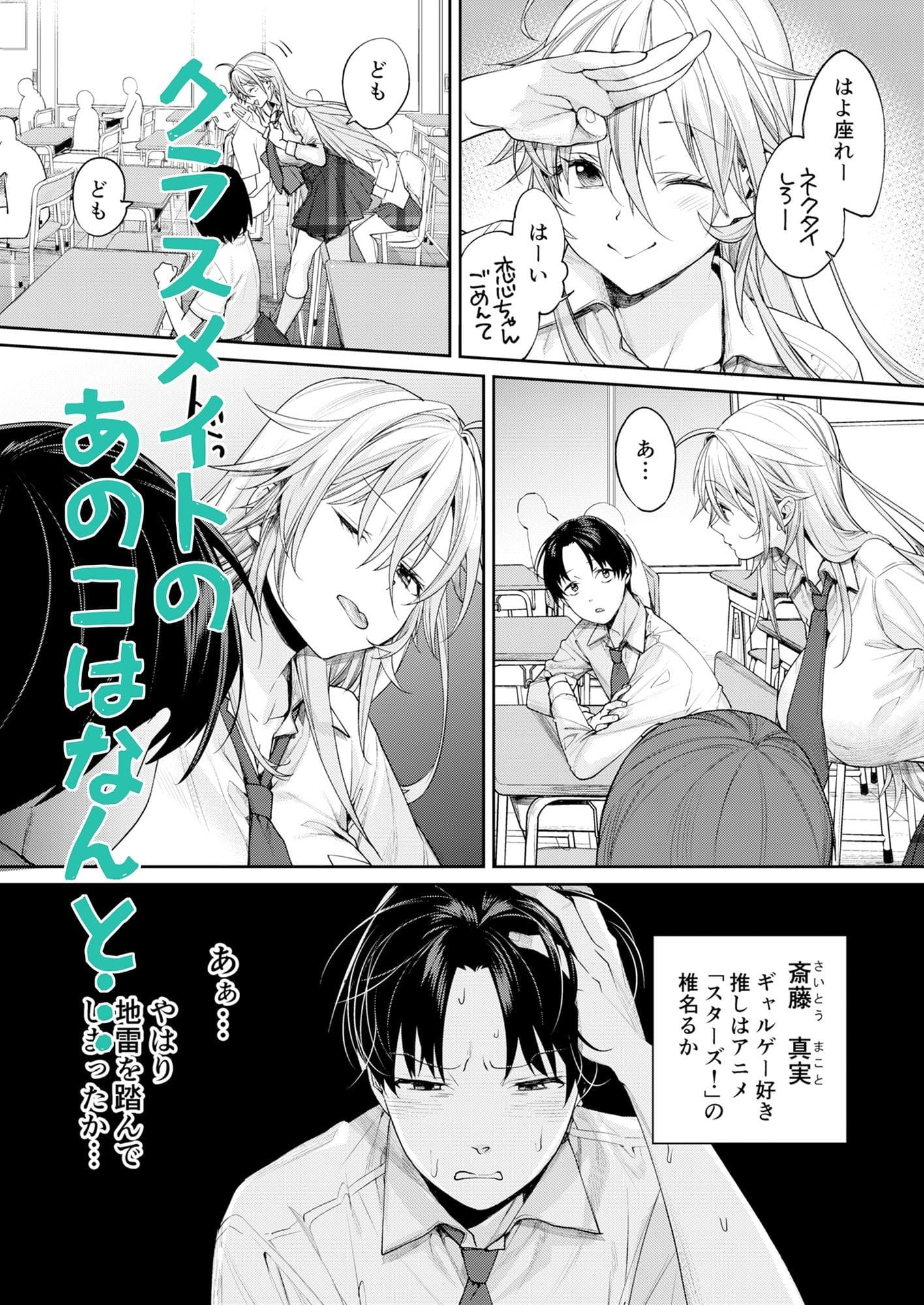 焼肉帝国『オタギャルカノジョができた理由-陽の章』理性を揺さぶるギャルカノジョとの背徳恋愛