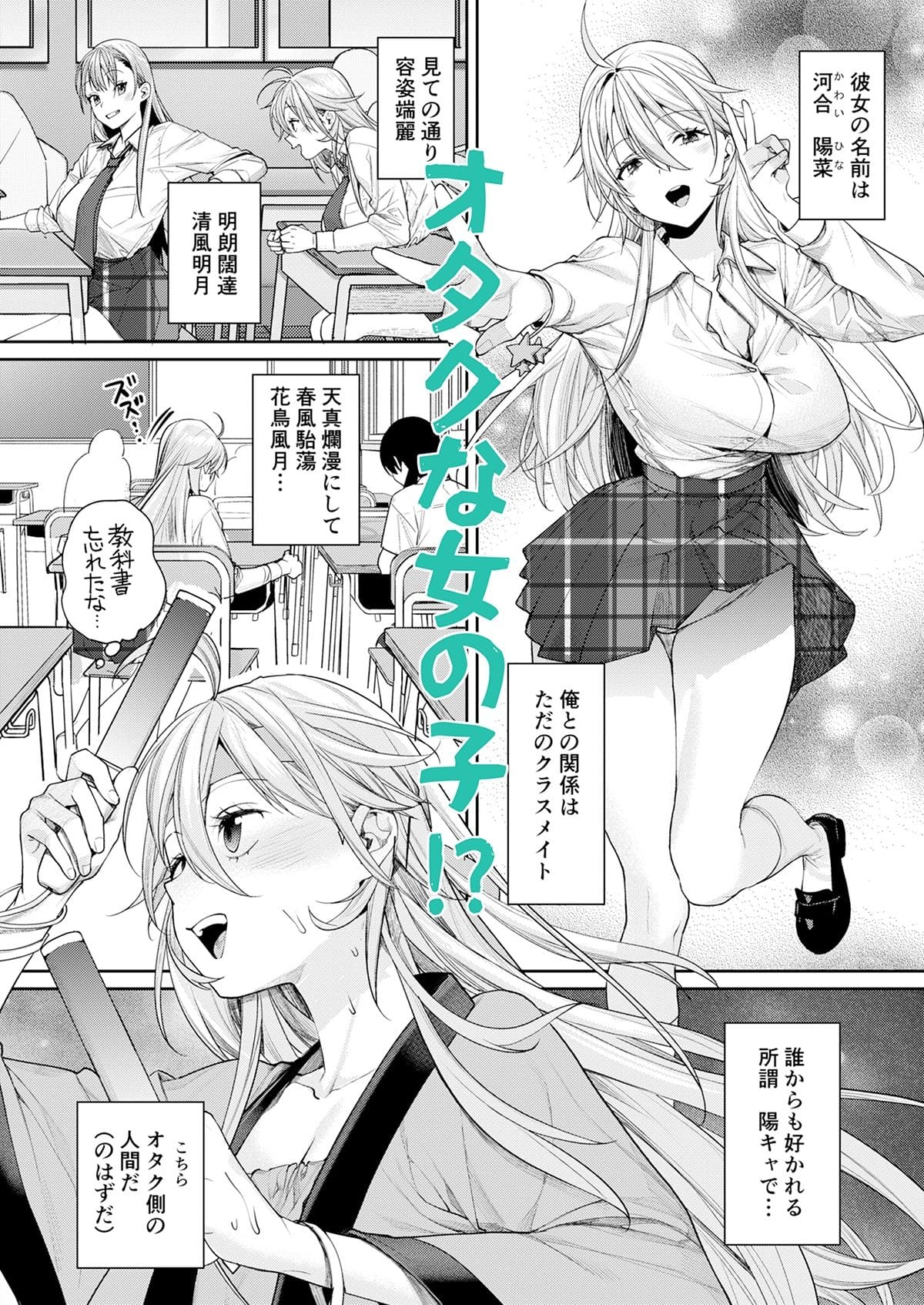 オタク男子が翻弄される陽キャギャル彼女との背徳的同人漫画『オタギャルカノジョができた理由-陽の章』