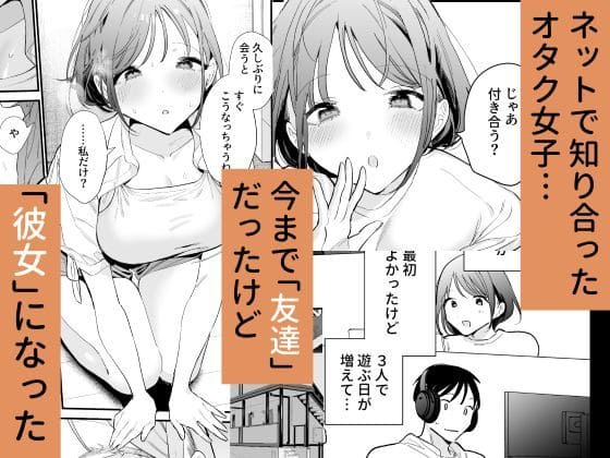 【エロ同人漫画】巨乳オタク彼女とオフパコアフター(甘トウ宣言)無料画像