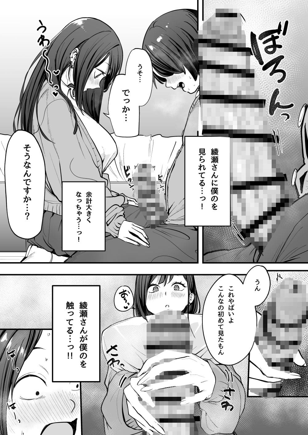 一軍ギャルがチンコ触る