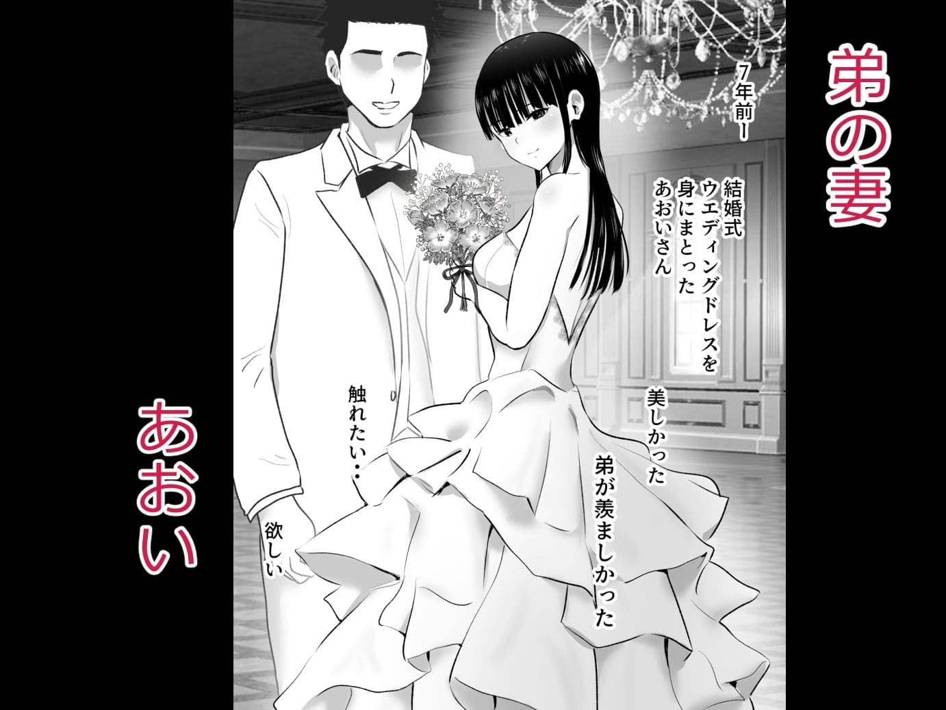 弟の妻総集編 むらむら村ソン