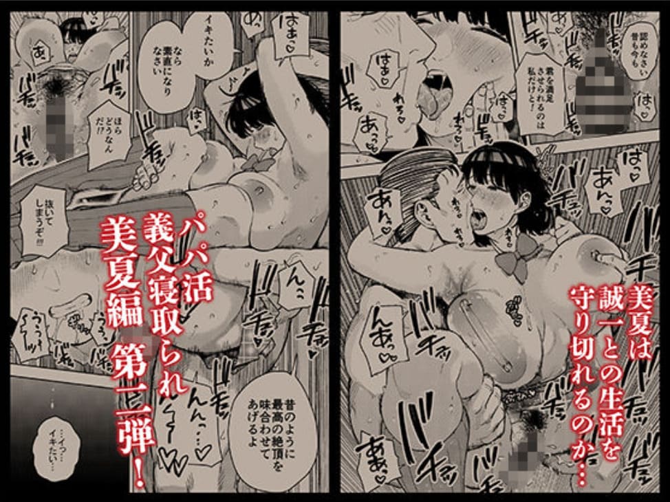 義父に抱かれる妻 美夏編2｜禁断の快楽に堕ちる人妻の背徳同人漫画