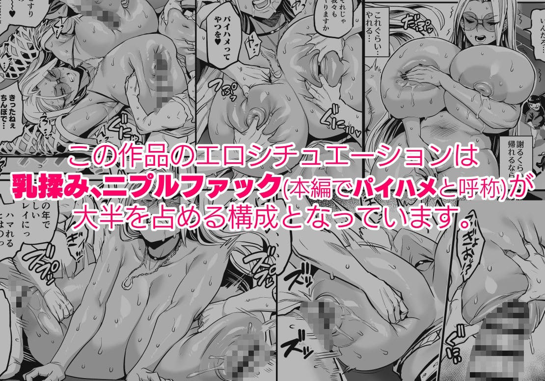 【エロ同人漫画】パイハメ連鎖-パイハメ家族外伝#1「悪縁矯正」(Oving)無料サンプル画像