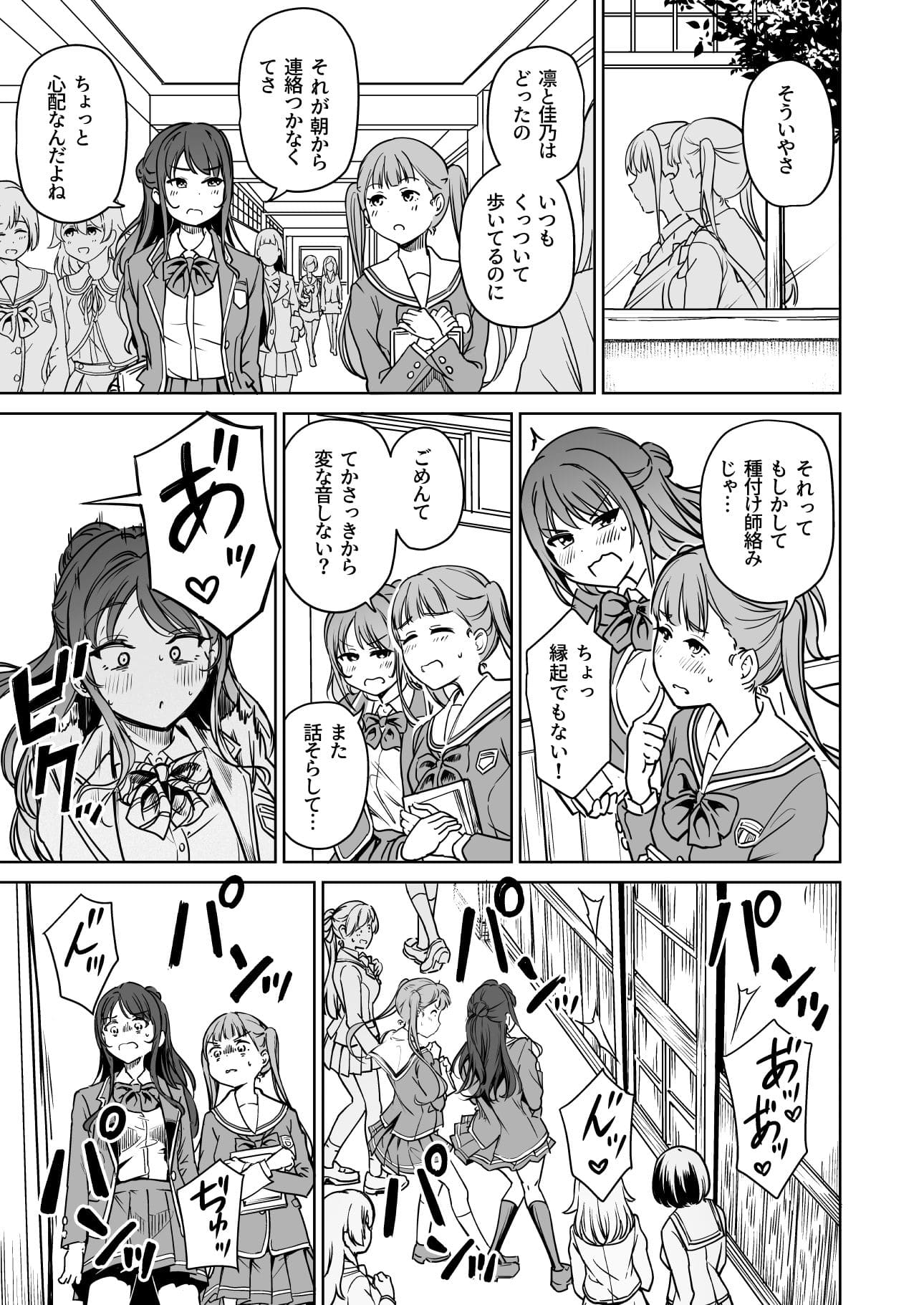 【エロ同人漫画】種付け自由学園5（パンダエキス）無料サンプル画像