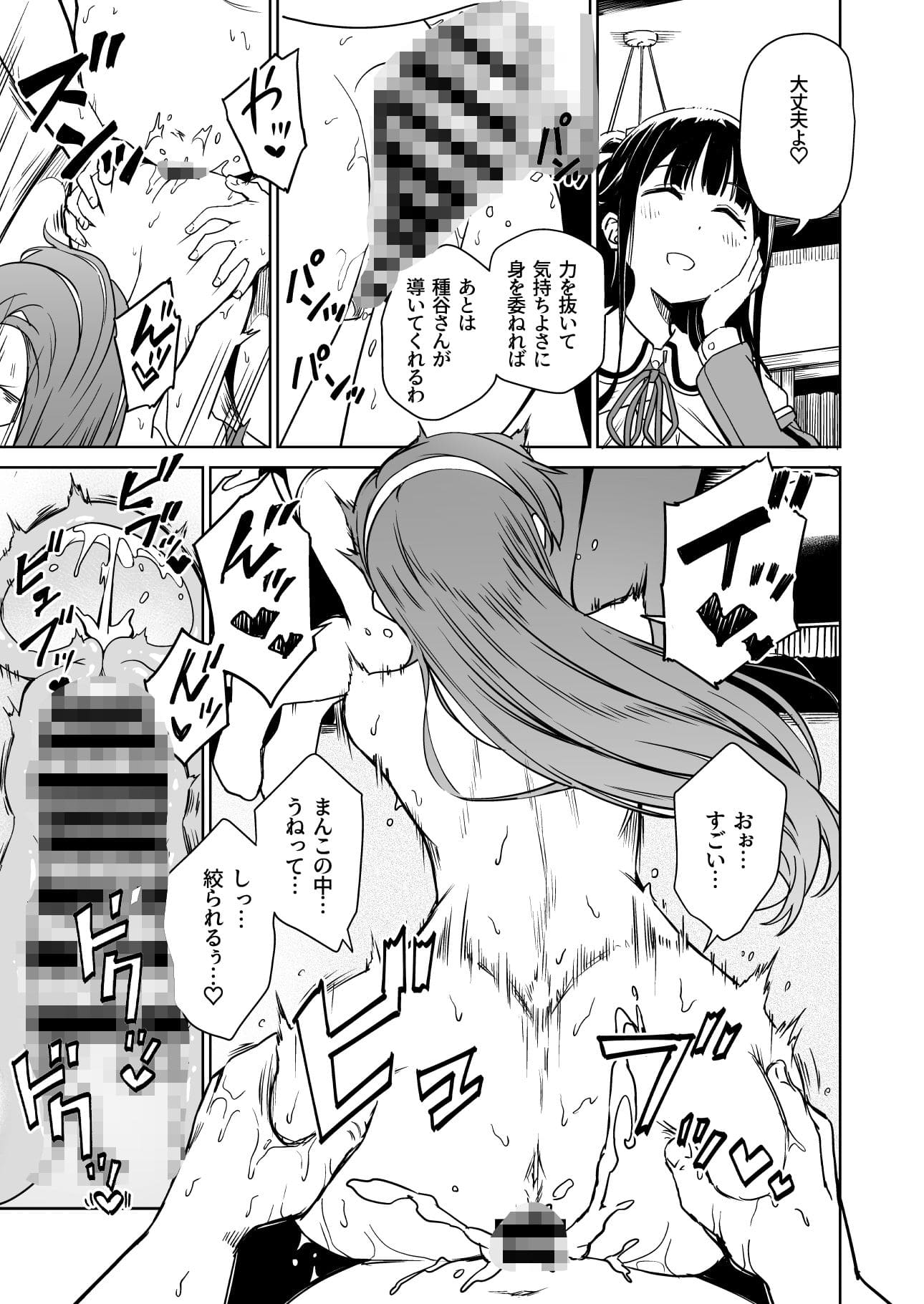 学園舞台のエロ同人「種付け自由学園5」パンダエキス最新作