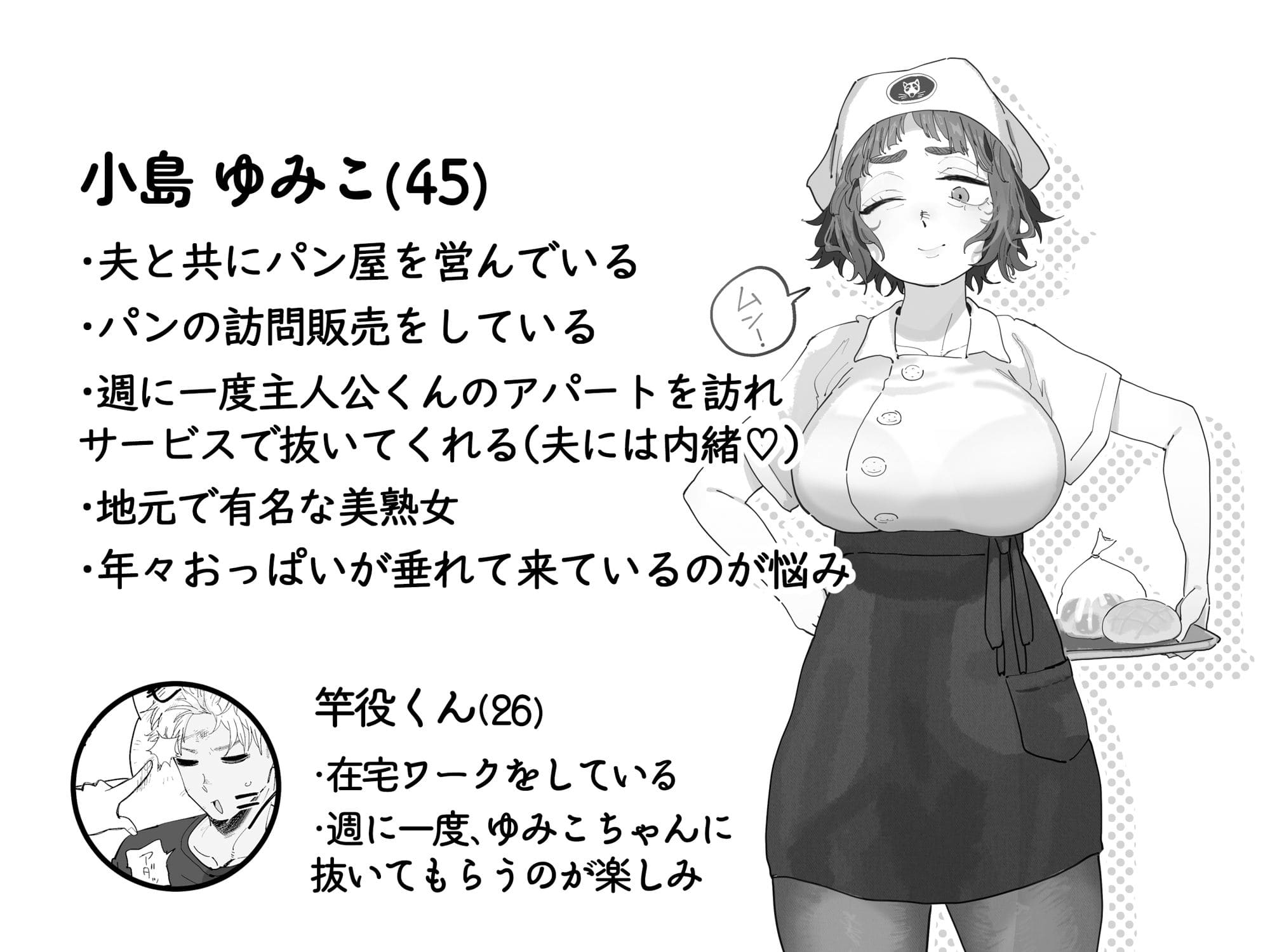 【エロ同人漫画】抜きアリ!訪問パン屋のエロおばさん(でんきねこ)無料画像