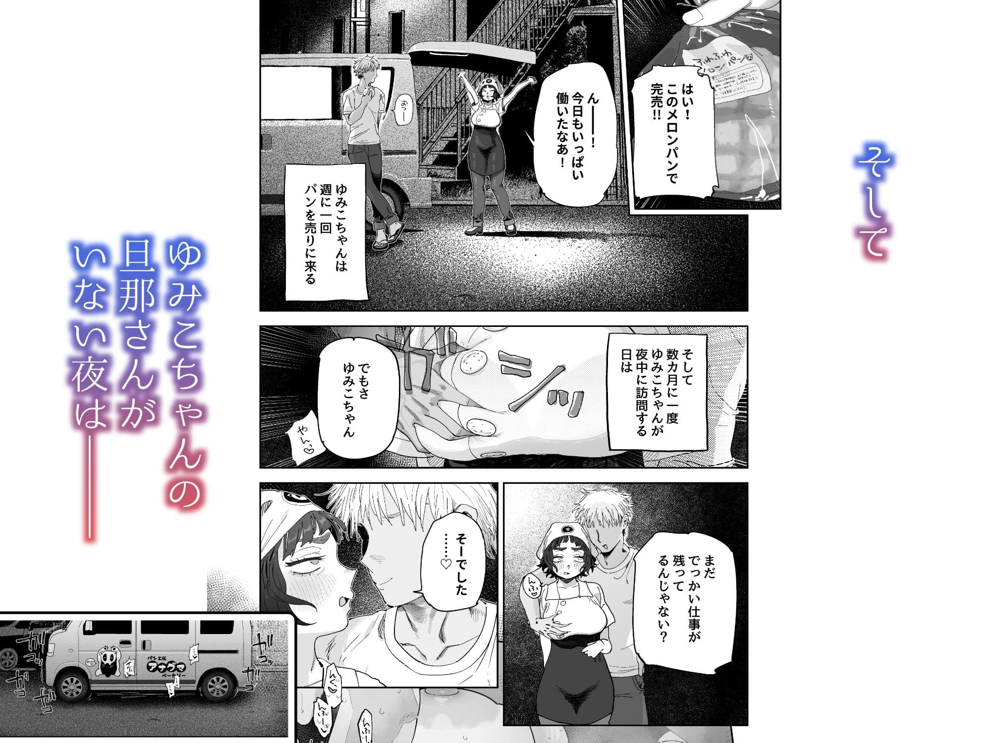 FANZA同人で話題、訪問パン屋の“裏の顔”に迫る衝撃の作品イメージ